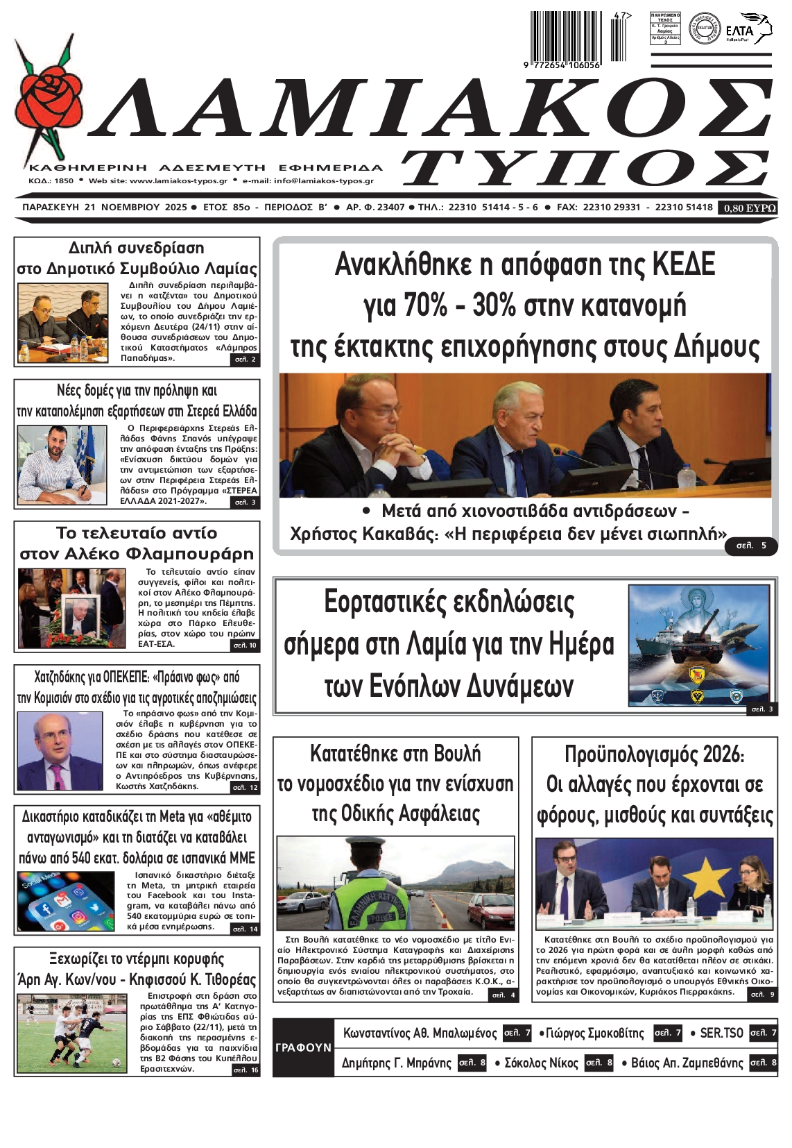 Πρωτοσέλιδο εφημερίδας