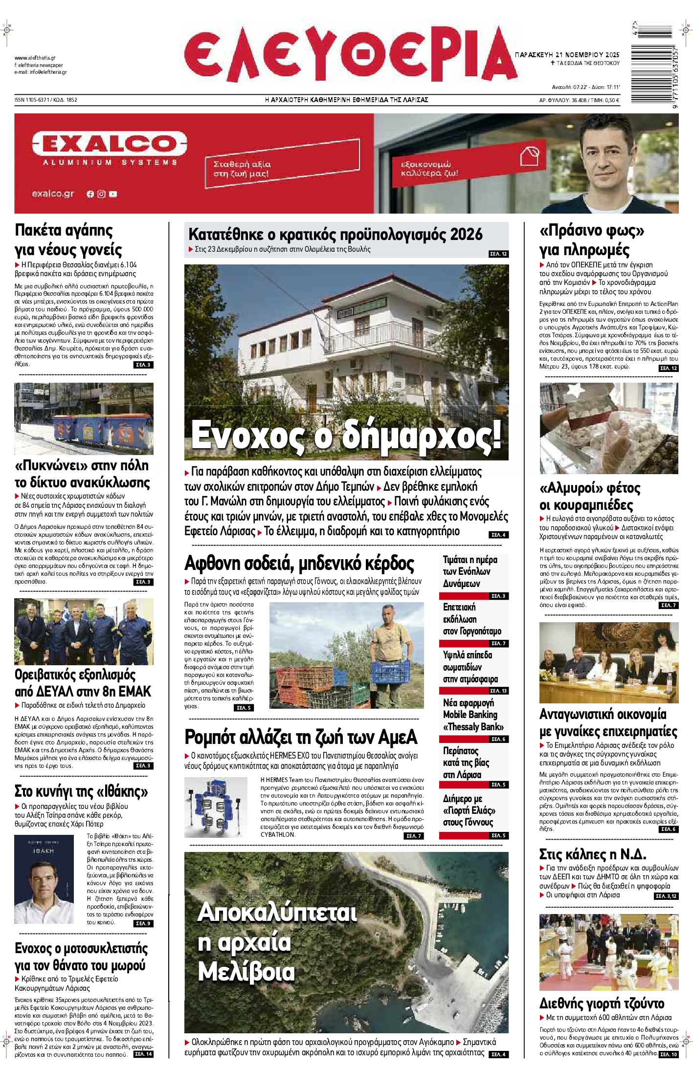 Πρωτοσέλιδο εφημερίδας