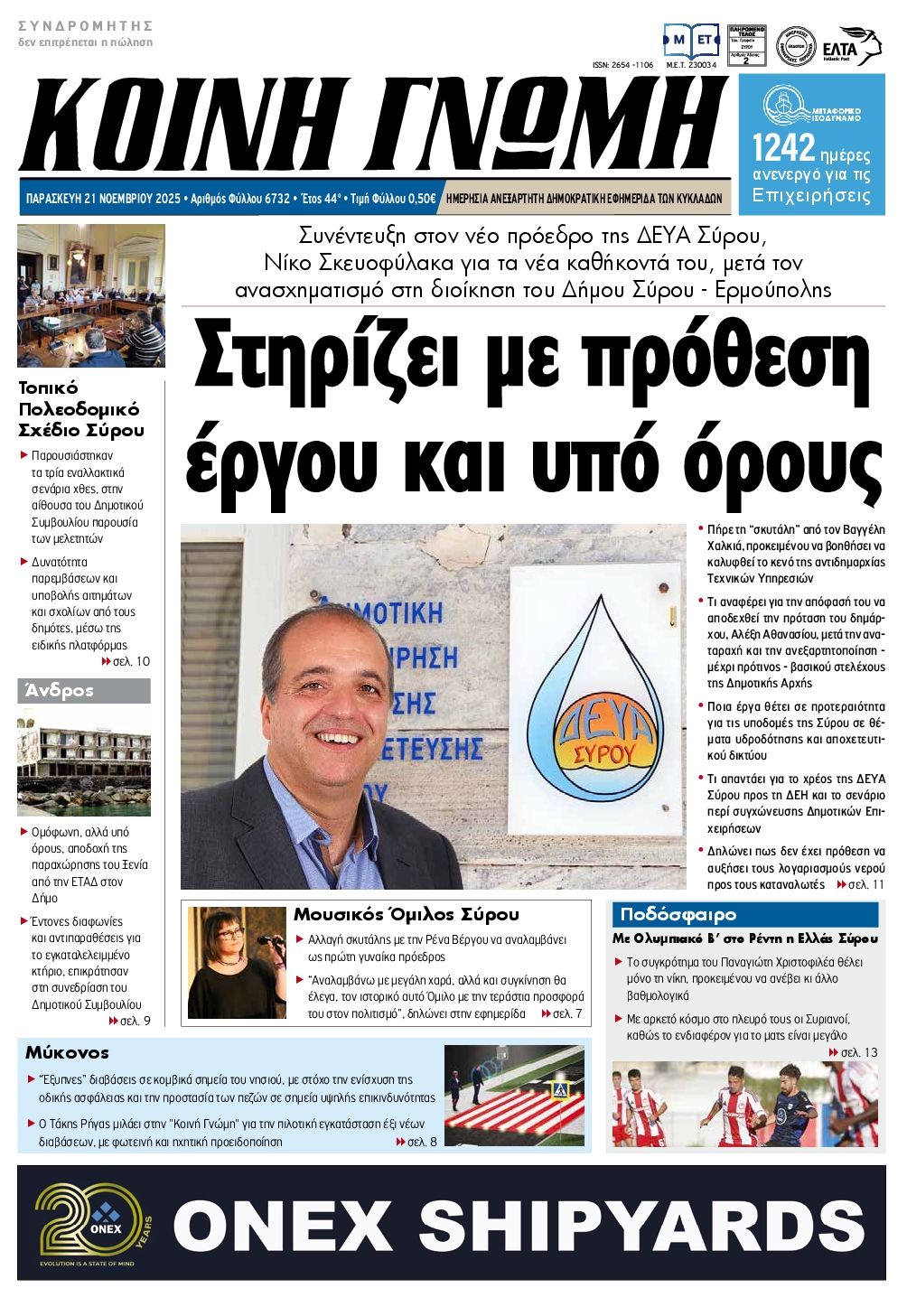 Πρωτοσέλιδο εφημερίδας