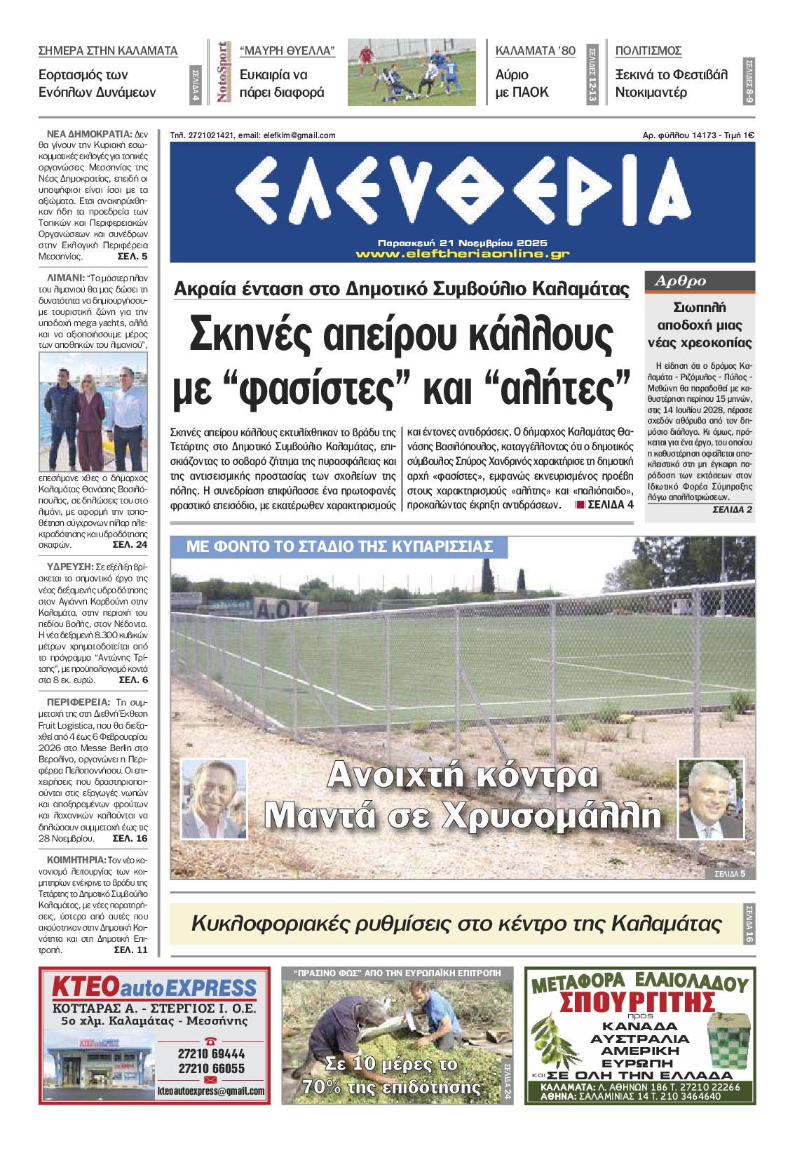 Πρωτοσέλιδο εφημερίδας