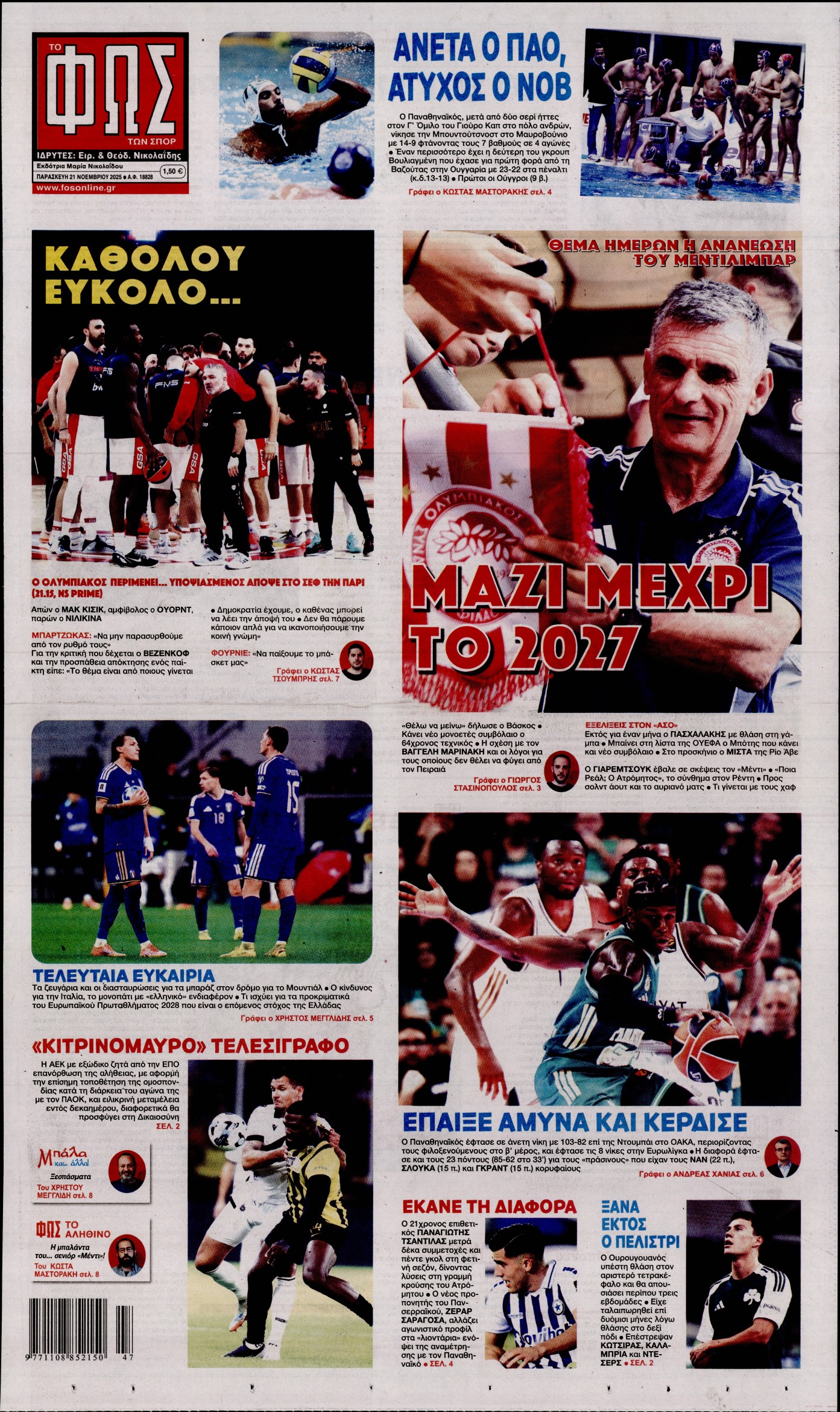 Πρωτοσέλιδο εφημερίδας