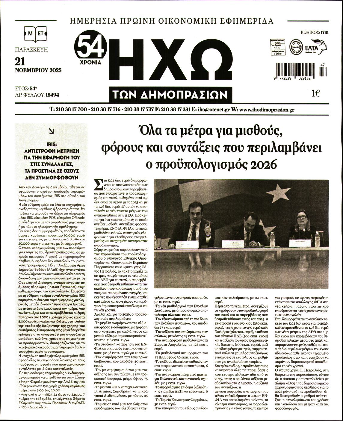 Πρωτοσέλιδο εφημερίδας