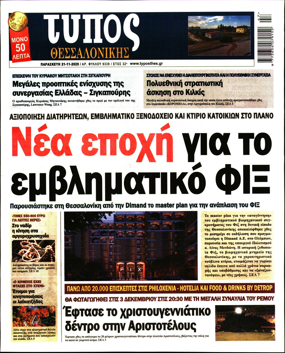 Πρωτοσέλιδο εφημερίδας