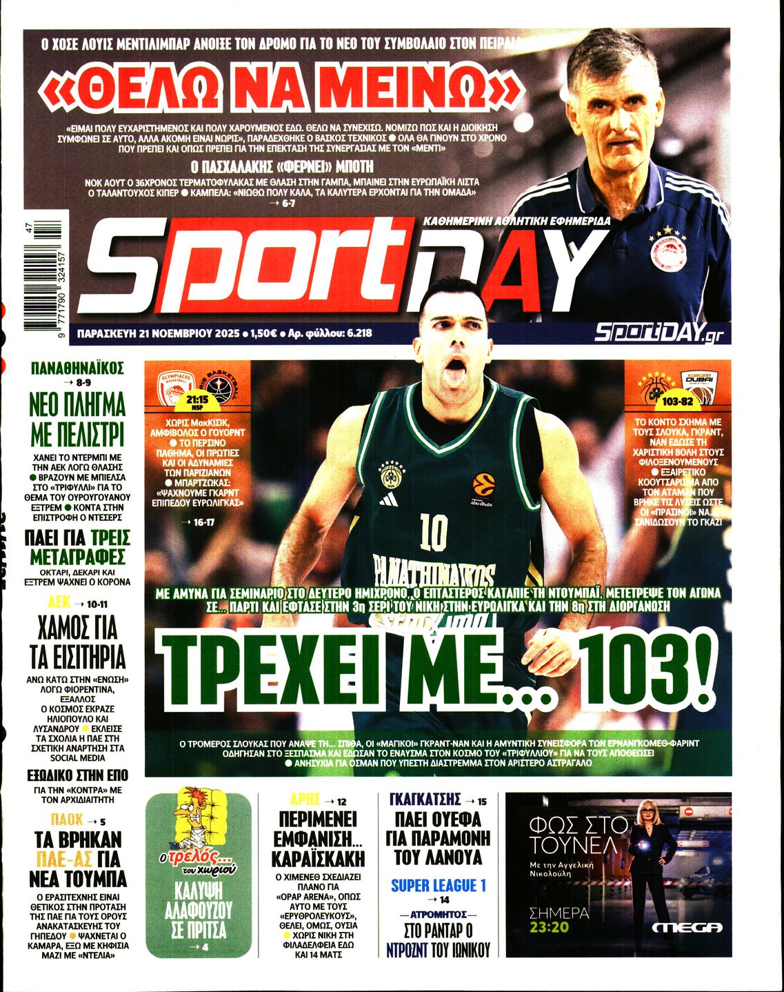 Πρωτοσέλιδο εφημερίδας