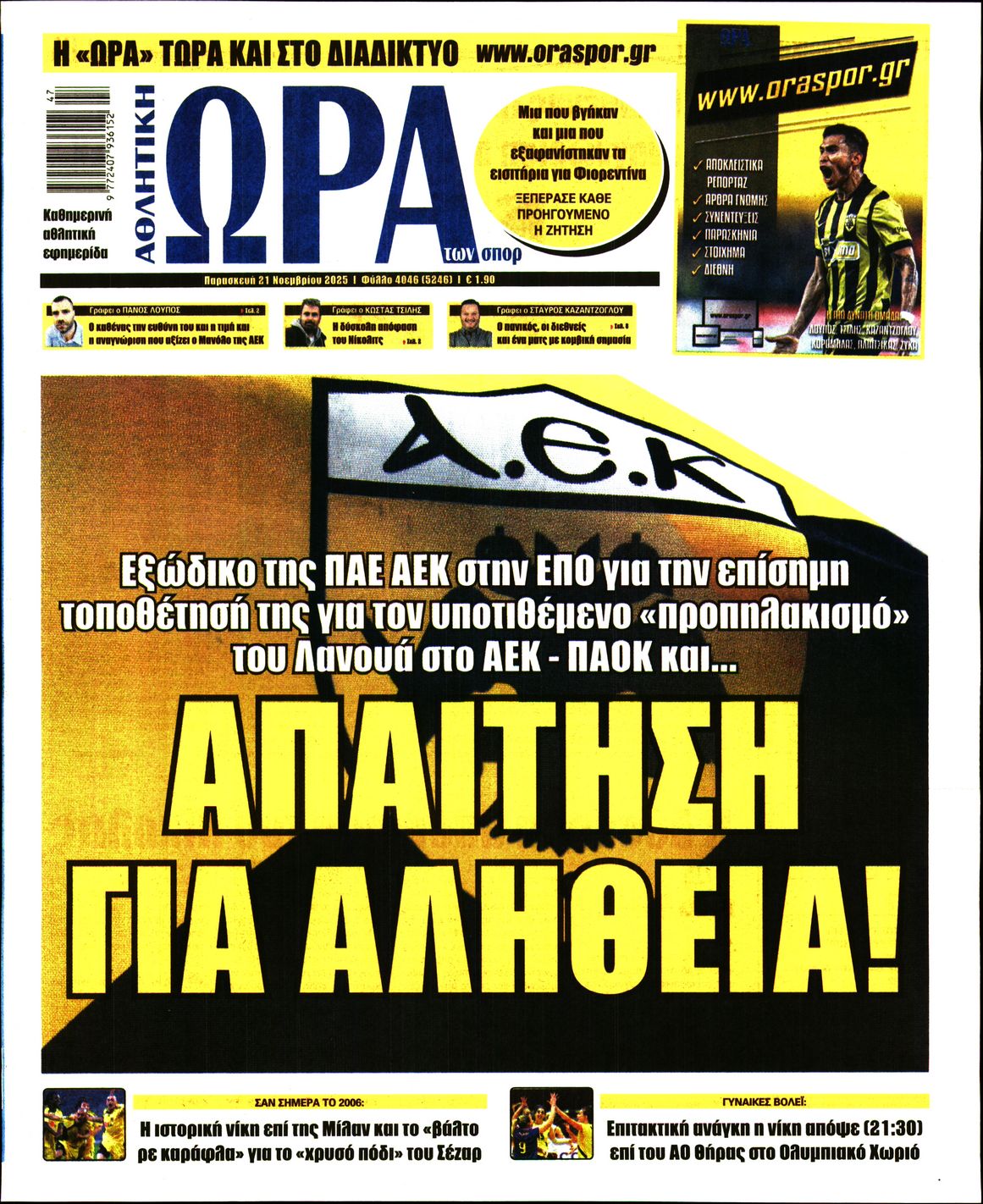 Πρωτοσέλιδο εφημερίδας