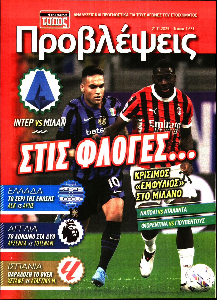 Πρωτοσέλιδο εφημερίδας