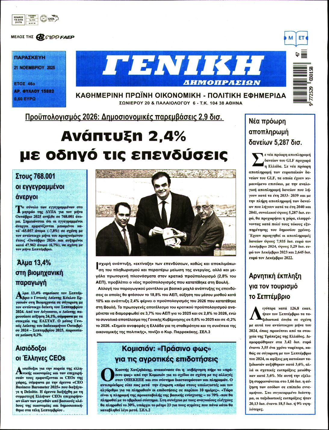 Πρωτοσέλιδο εφημερίδας