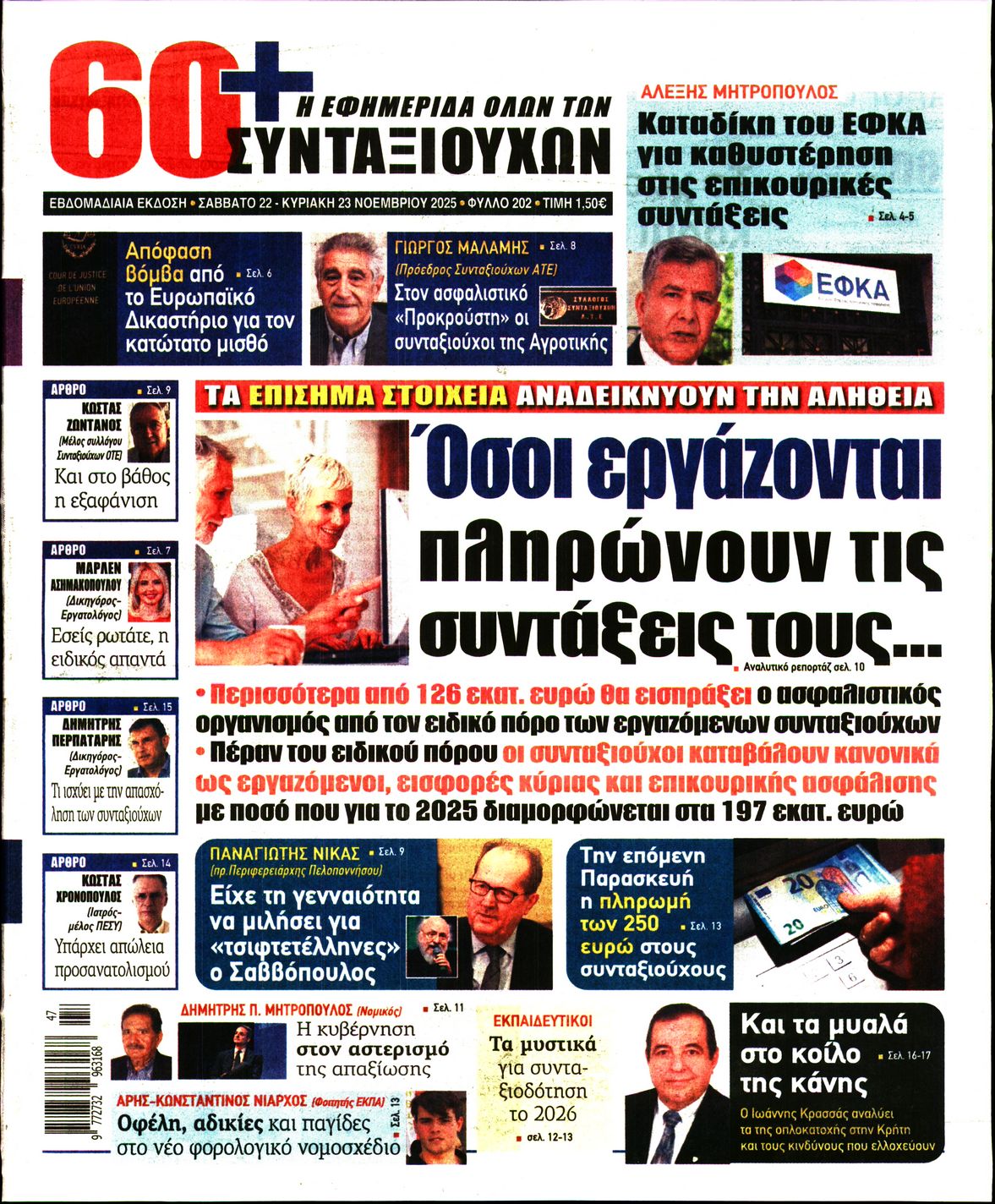 Πρωτοσέλιδο εφημερίδας