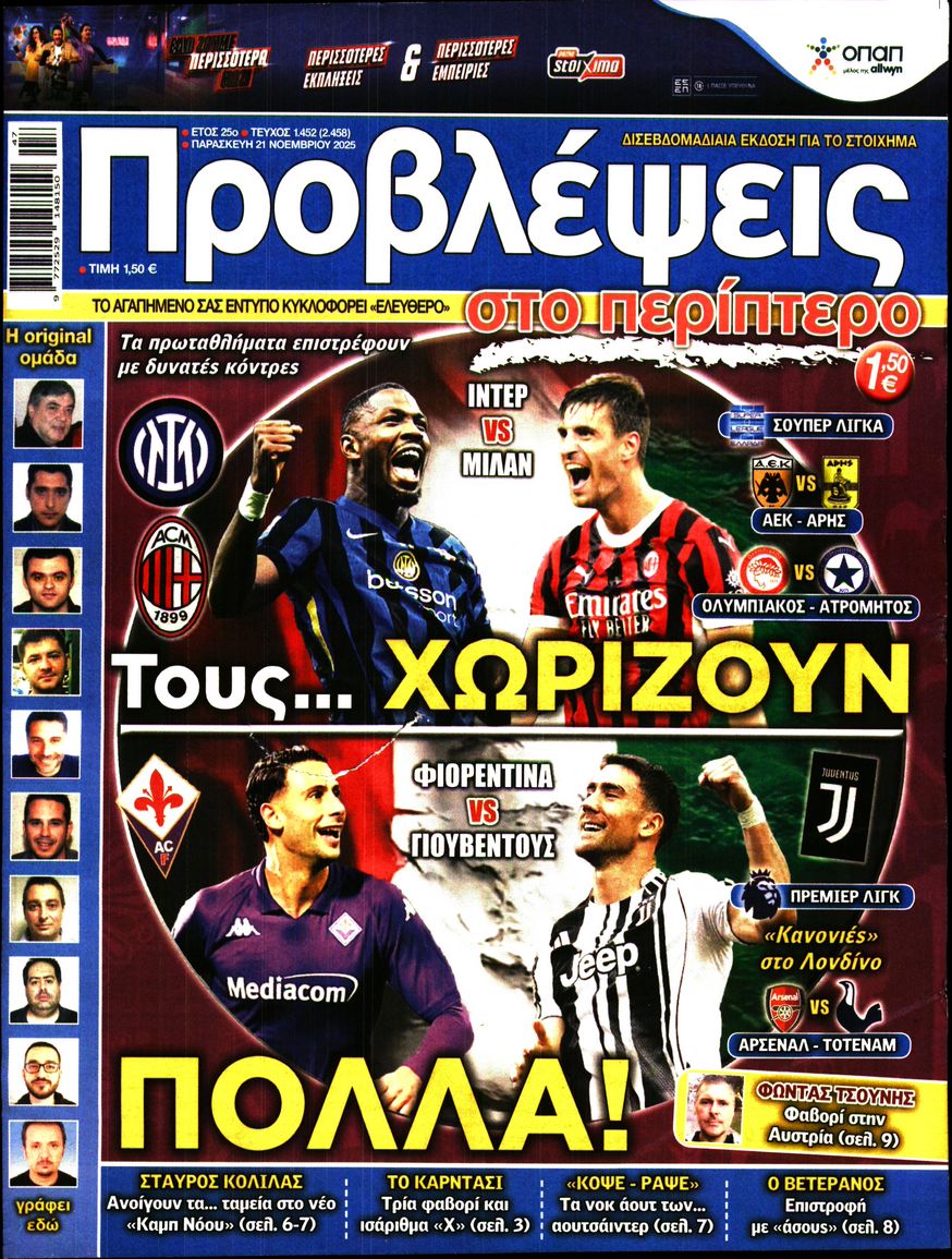 Πρωτοσέλιδο εφημερίδας