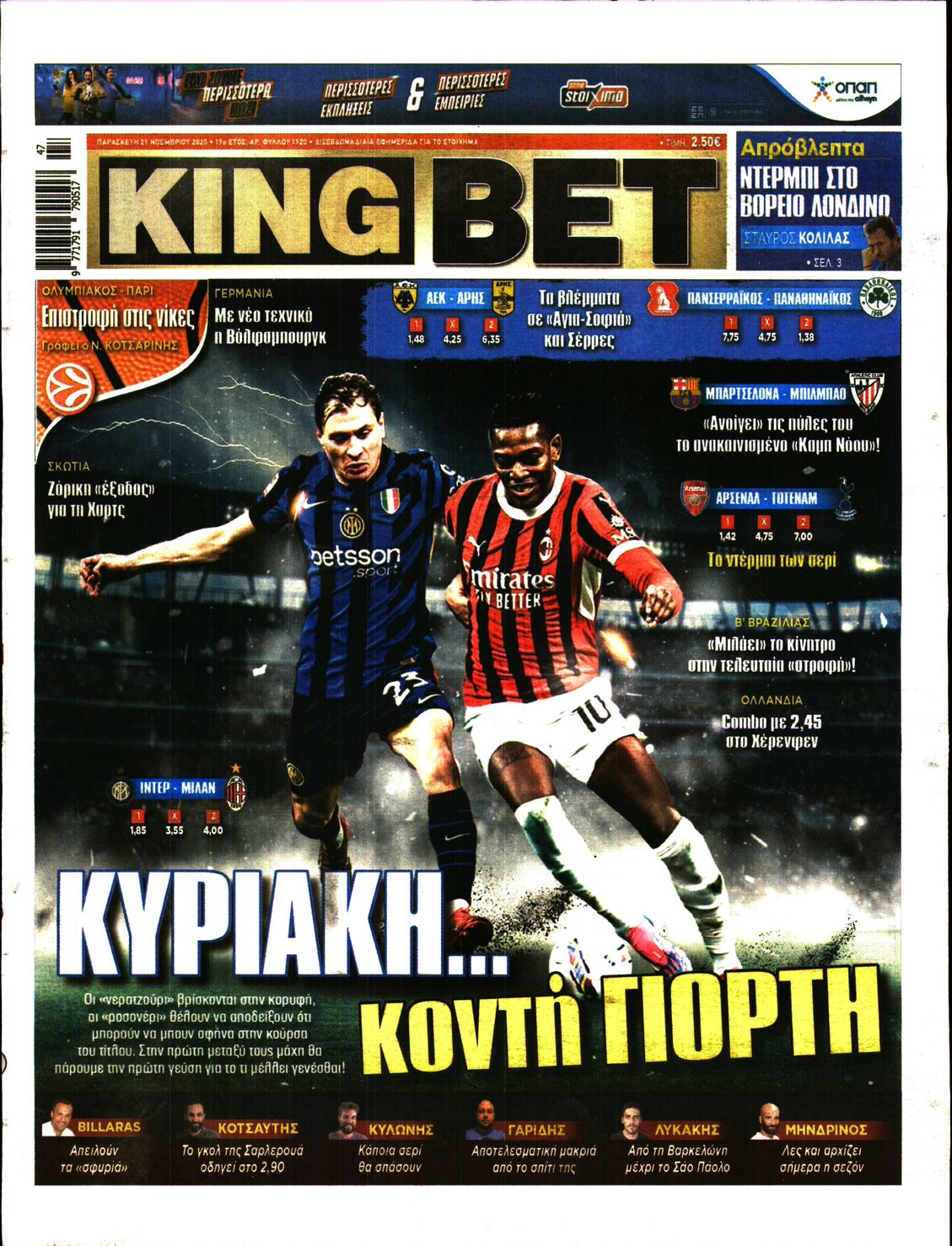 Πρωτοσέλιδο εφημερίδας