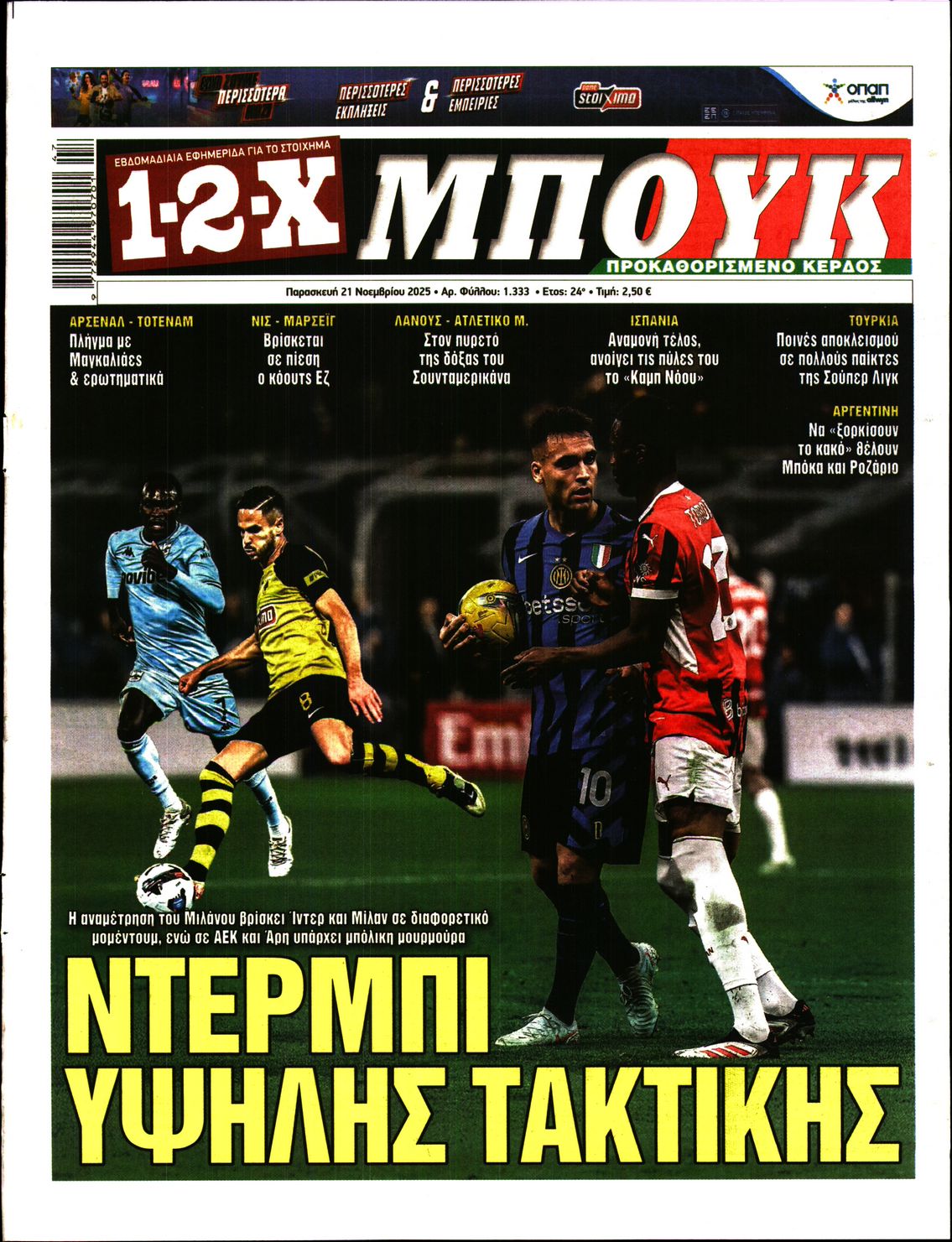 Πρωτοσέλιδο εφημερίδας