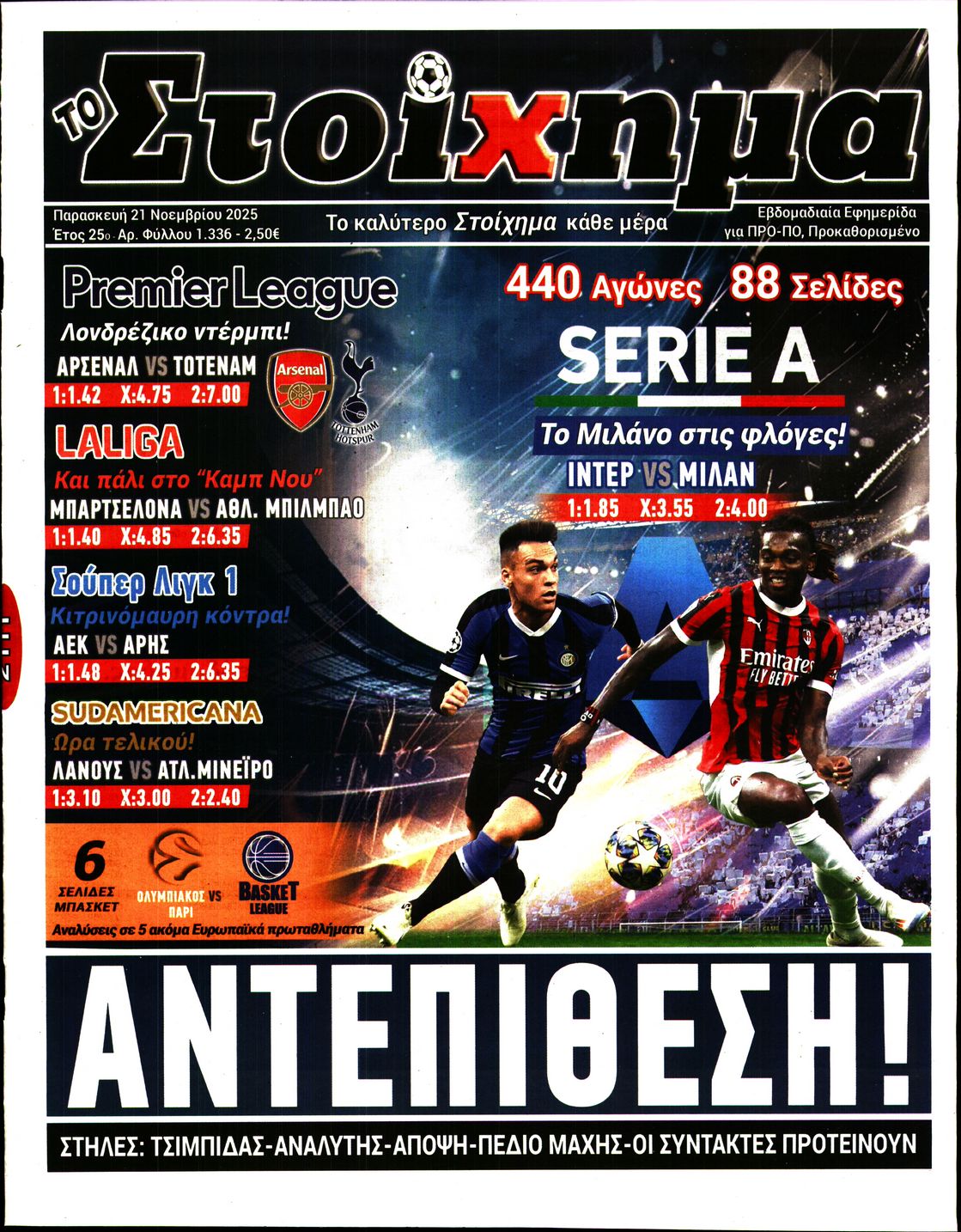 Πρωτοσέλιδο εφημερίδας