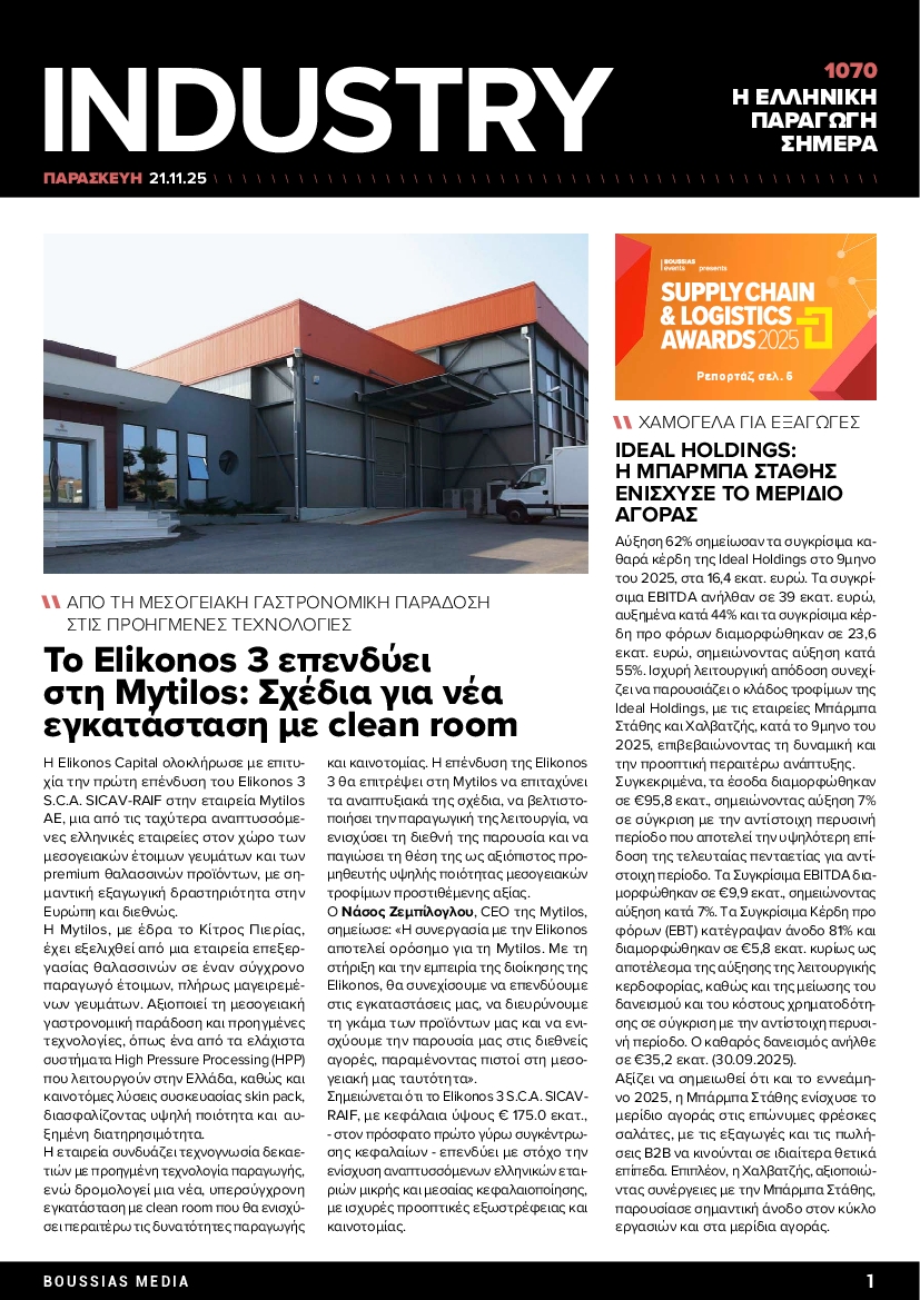 Πρωτοσέλιδο εφημερίδας