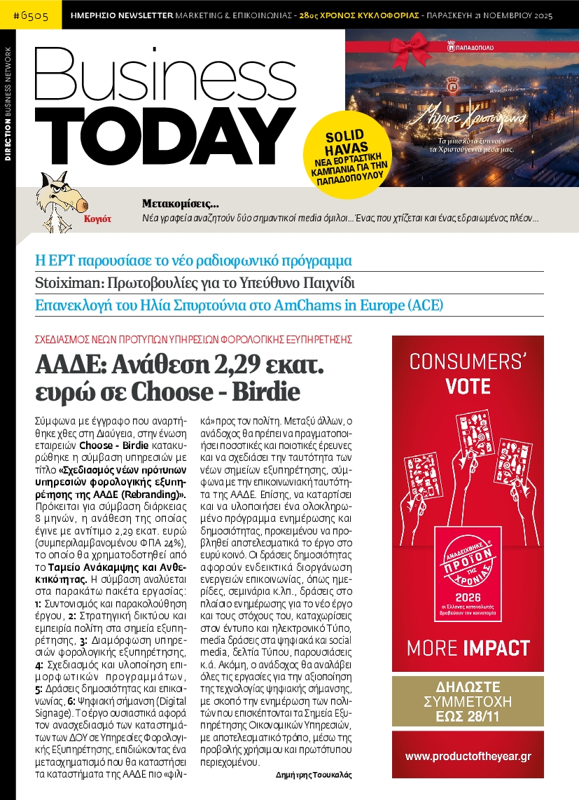 Πρωτοσέλιδο εφημερίδας