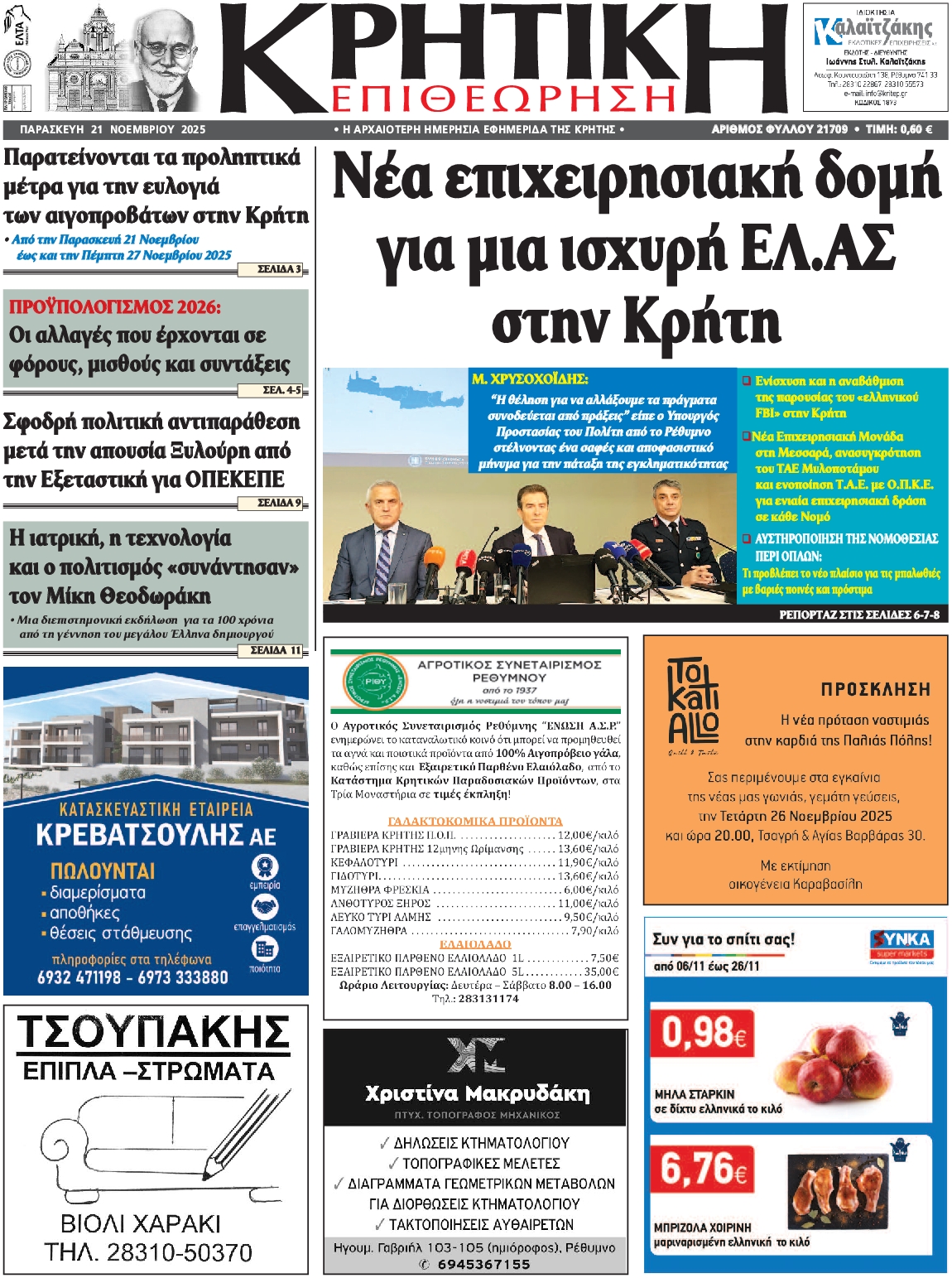 Πρωτοσέλιδο εφημερίδας