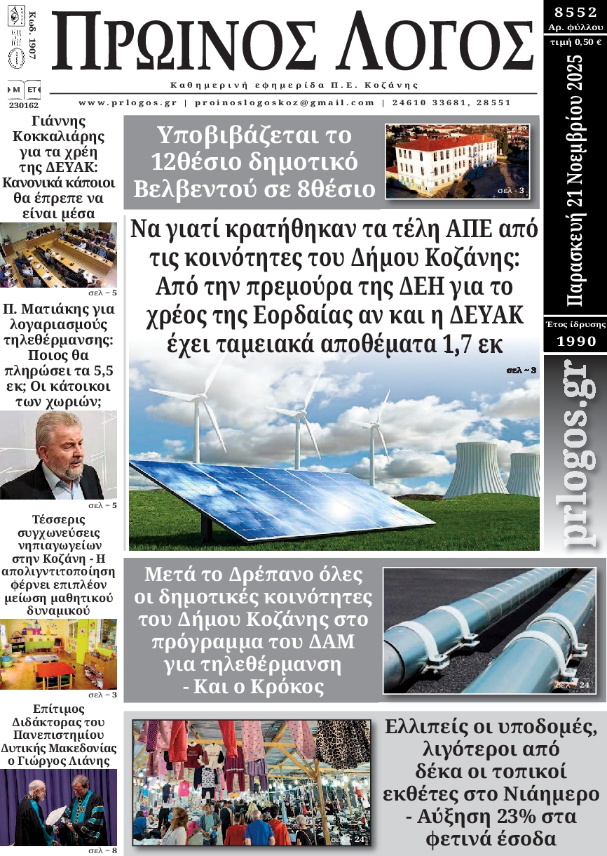 Πρωτοσέλιδο εφημερίδας