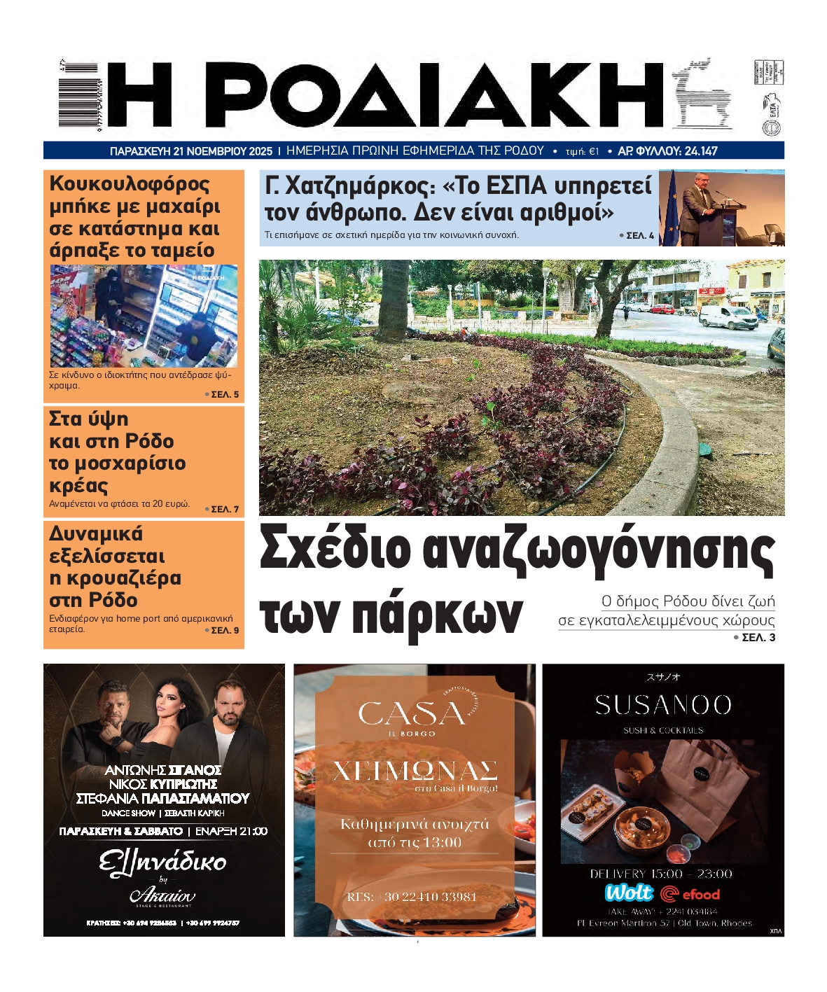 Πρωτοσέλιδο εφημερίδας