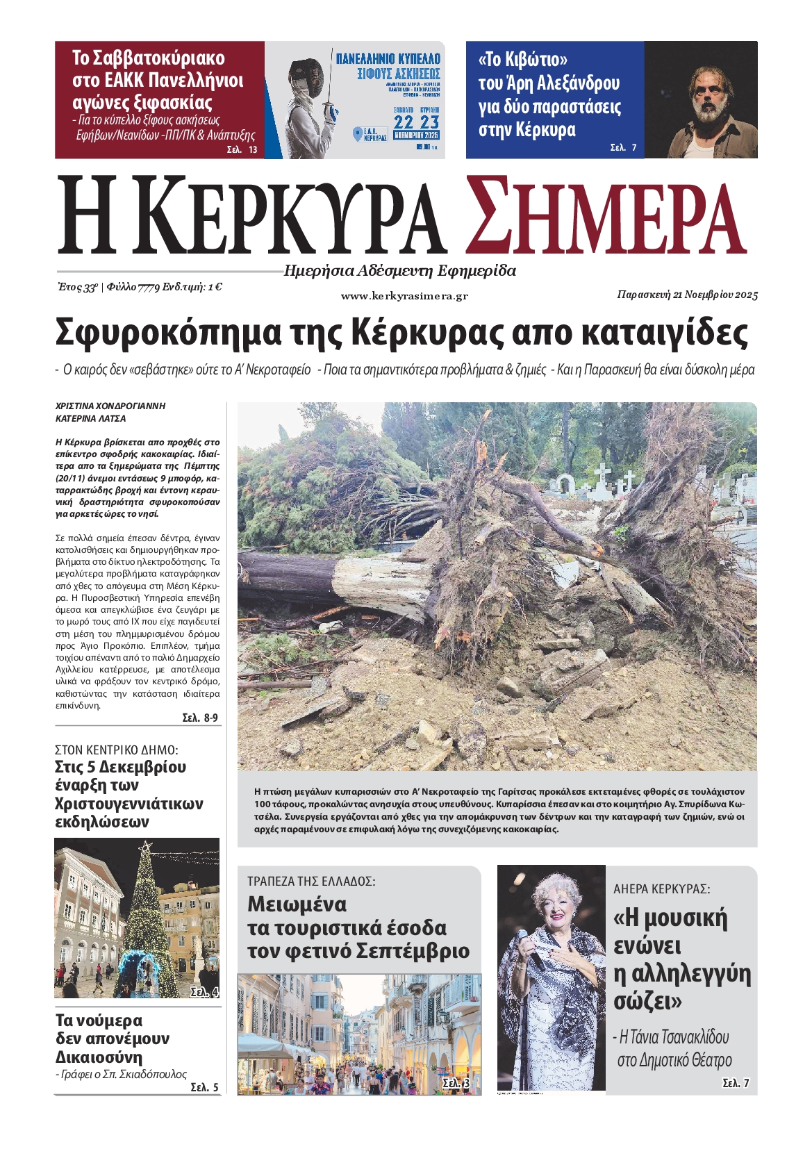 Πρωτοσέλιδο εφημερίδας