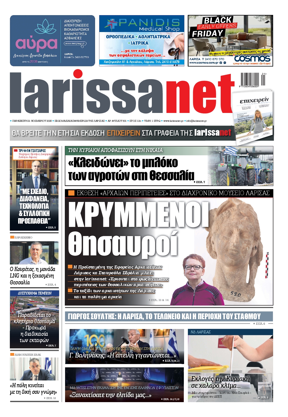 Πρωτοσέλιδο εφημερίδας