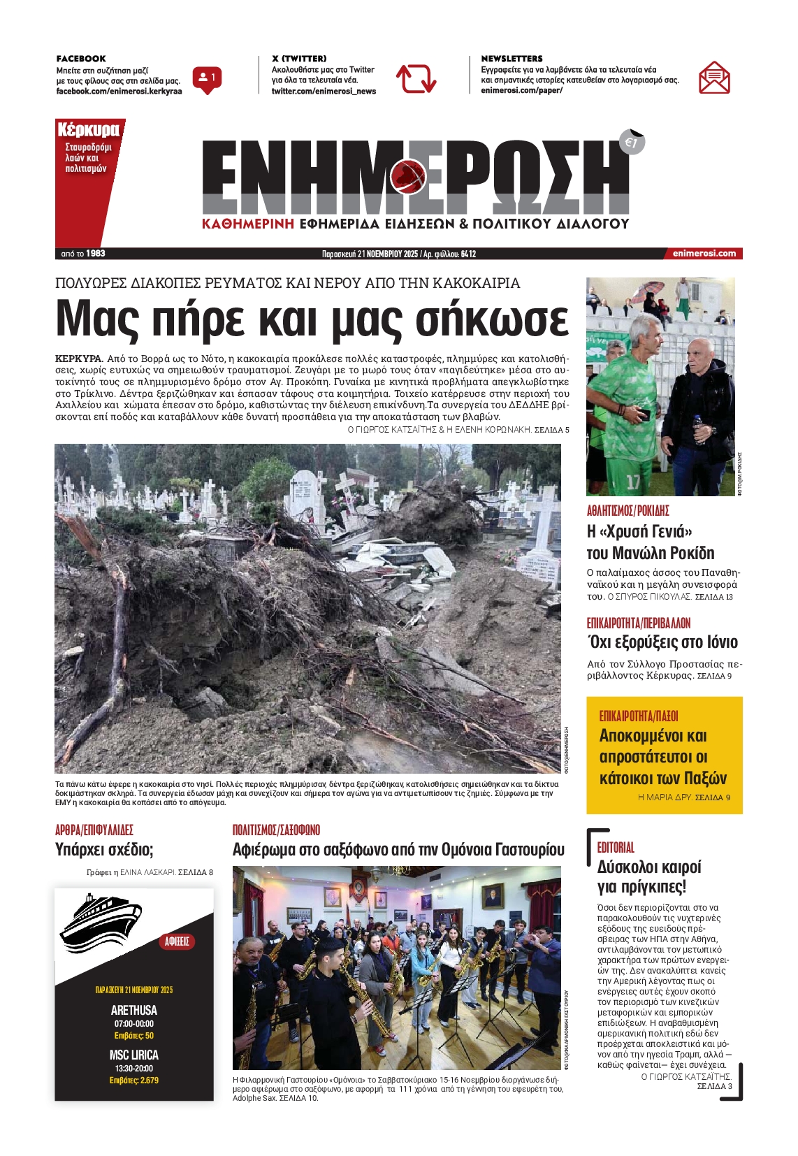 Πρωτοσέλιδο εφημερίδας