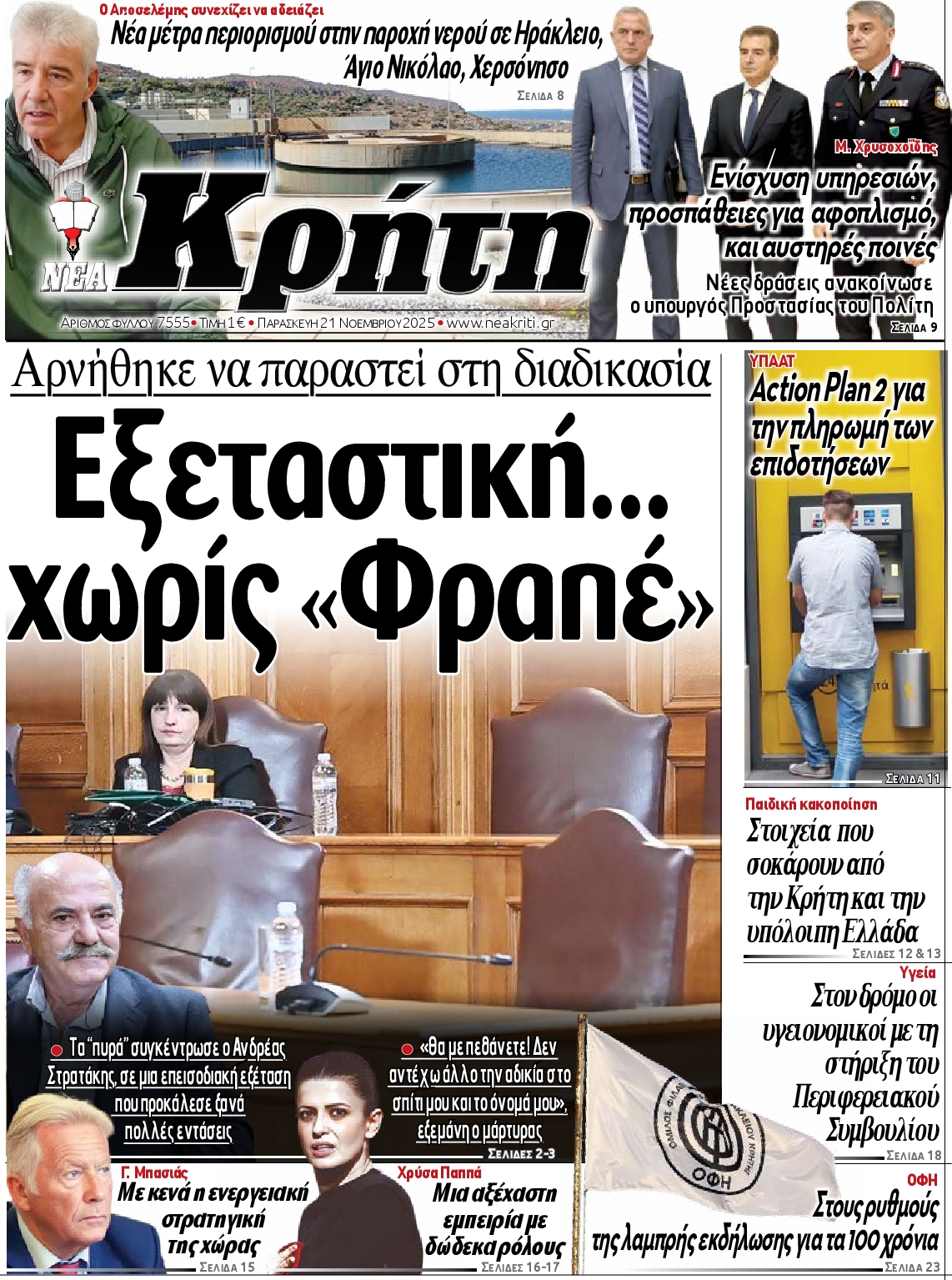 Πρωτοσέλιδο εφημερίδας