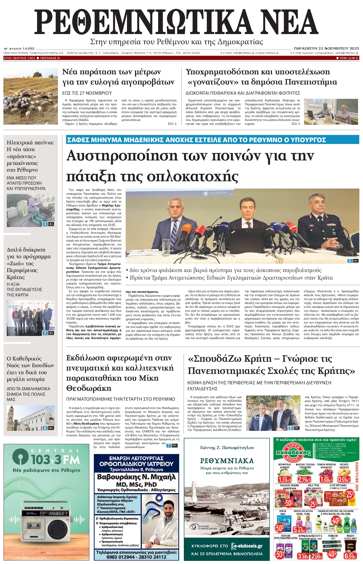 Πρωτοσέλιδο εφημερίδας