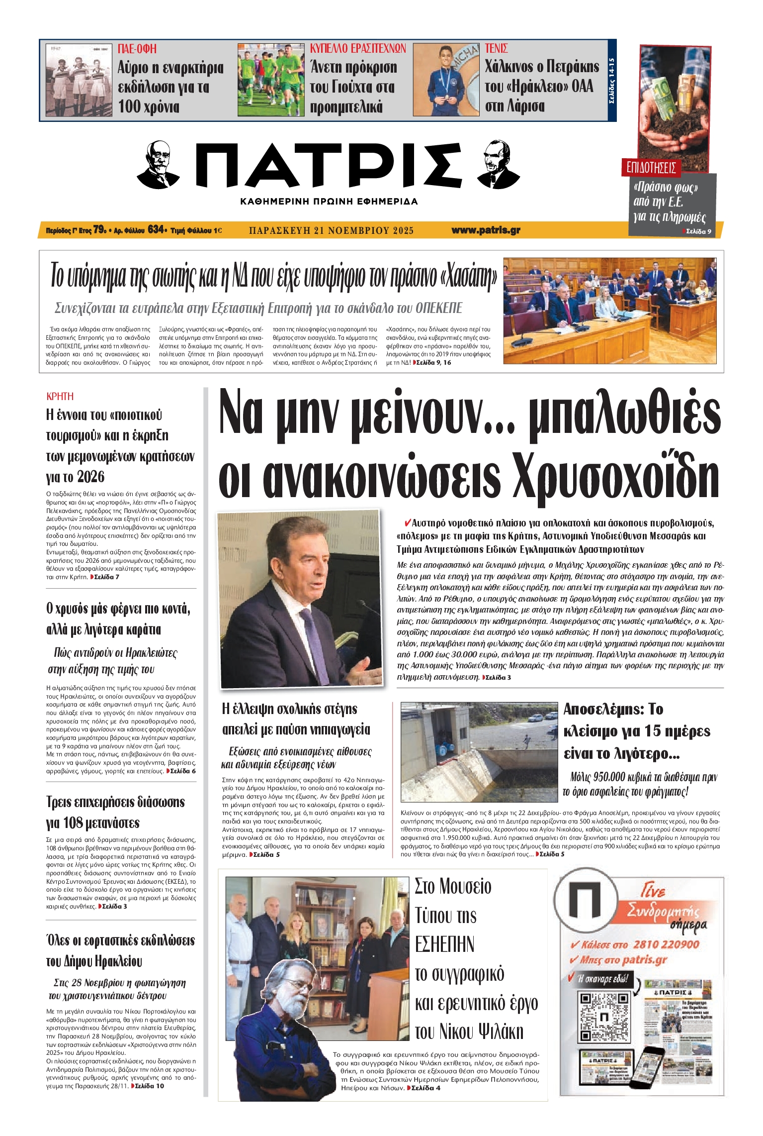 Πρωτοσέλιδο εφημερίδας