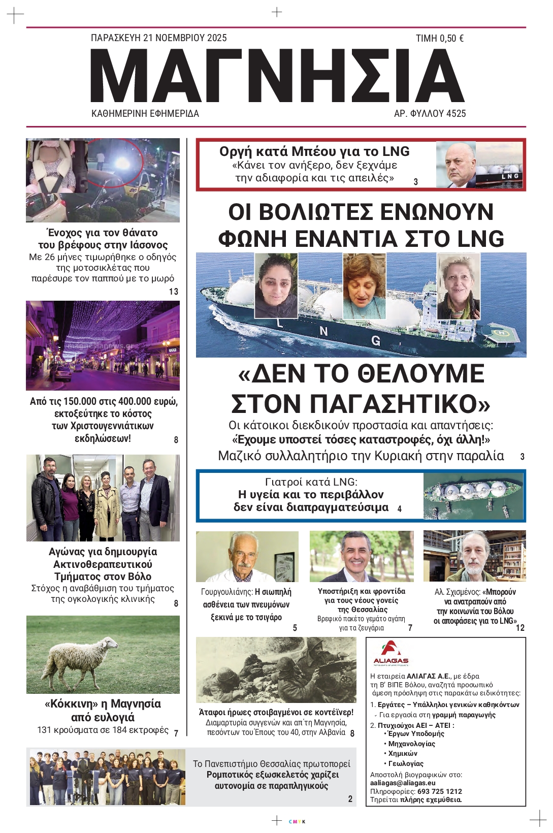 Πρωτοσέλιδο εφημερίδας