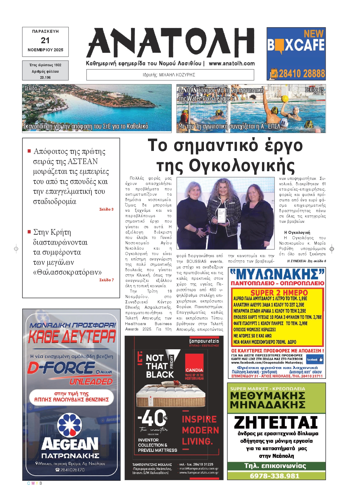 Πρωτοσέλιδο εφημερίδας