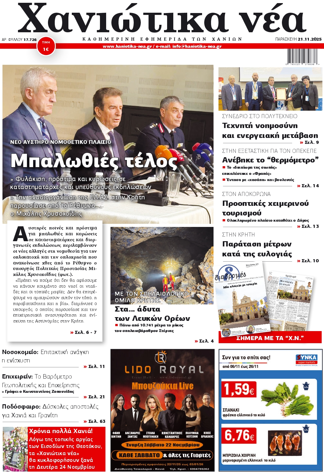 Πρωτοσέλιδο εφημερίδας