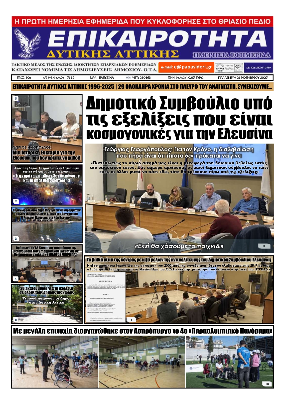 Πρωτοσέλιδο εφημερίδας