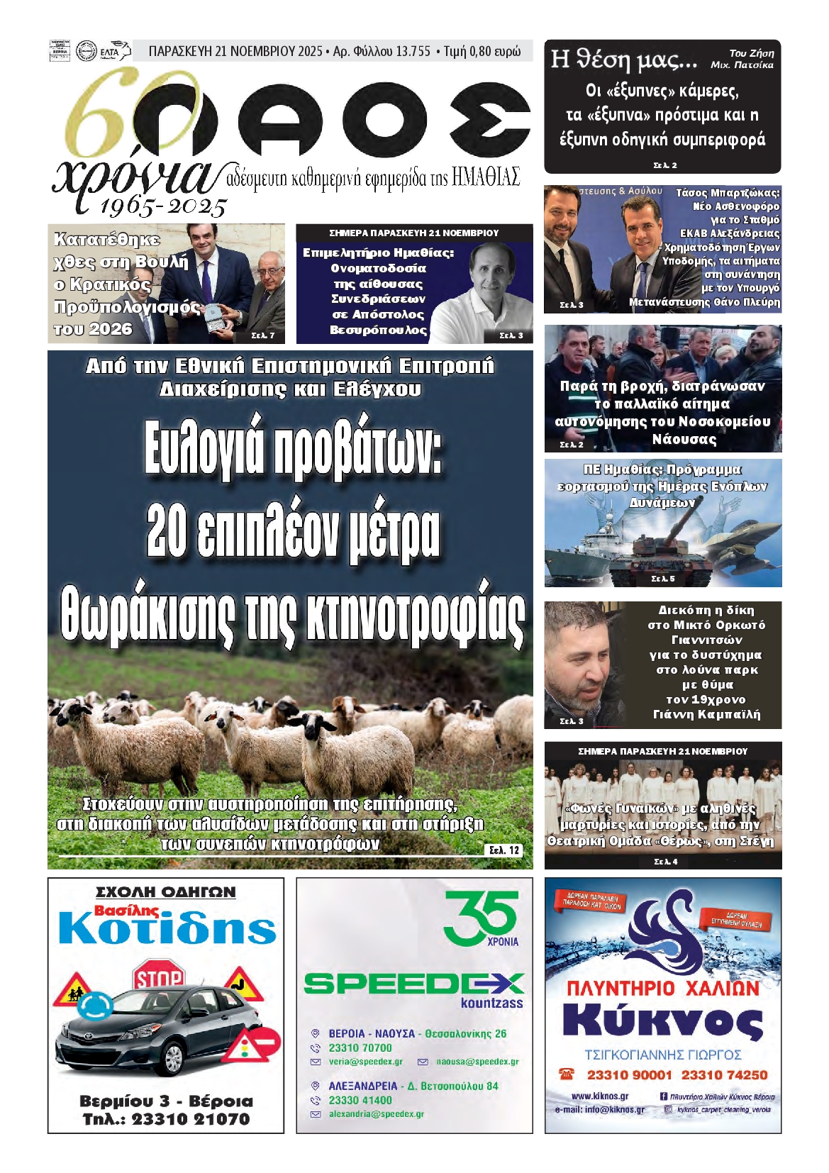 Πρωτοσέλιδο εφημερίδας