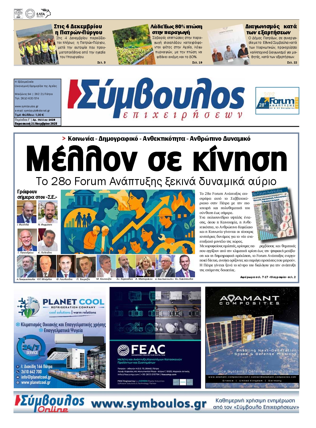 Πρωτοσέλιδο εφημερίδας