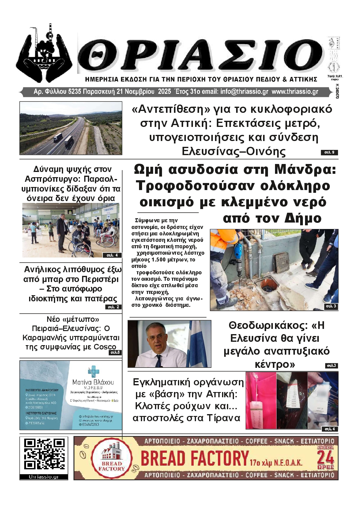 Πρωτοσέλιδο εφημερίδας