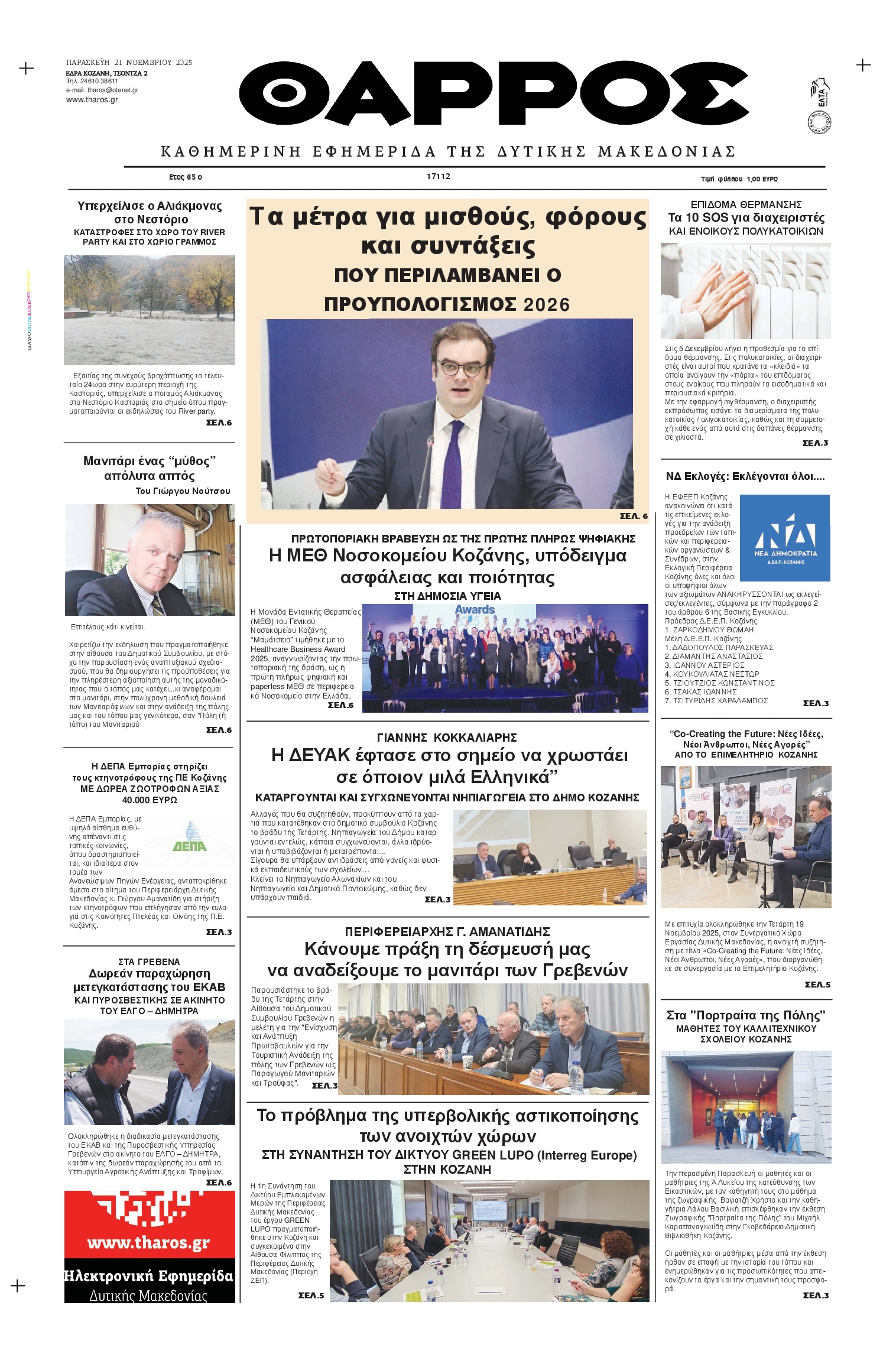 Πρωτοσέλιδο εφημερίδας