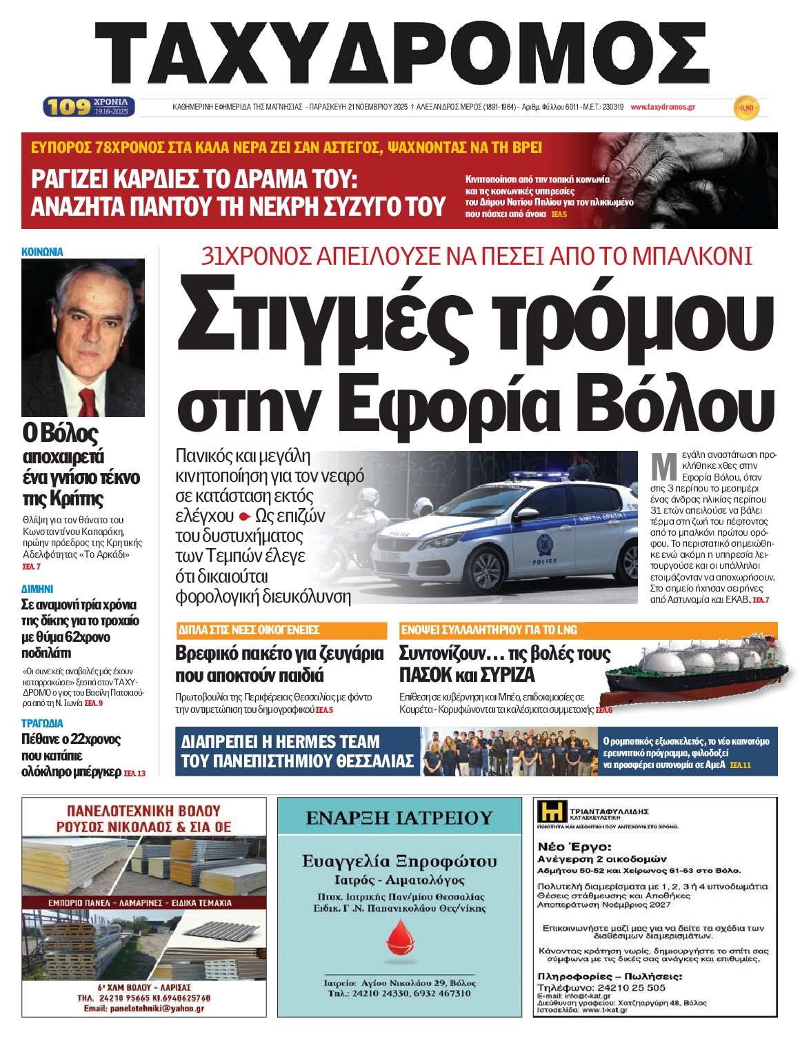 Πρωτοσέλιδο εφημερίδας