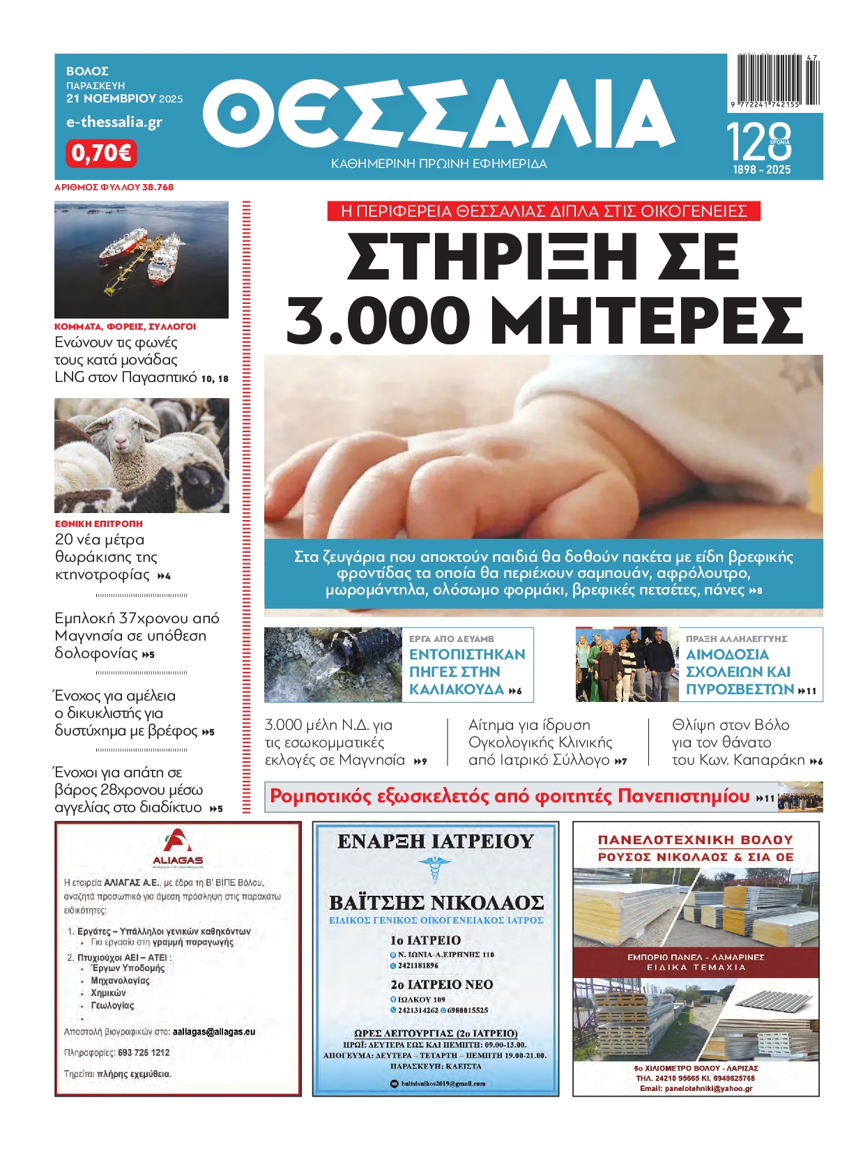 Πρωτοσέλιδο εφημερίδας