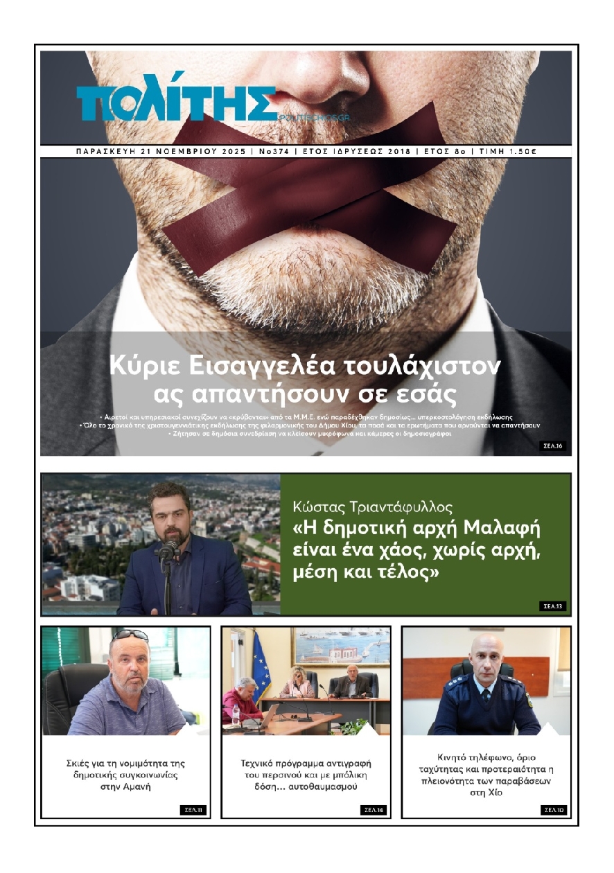 Πρωτοσέλιδο εφημερίδας