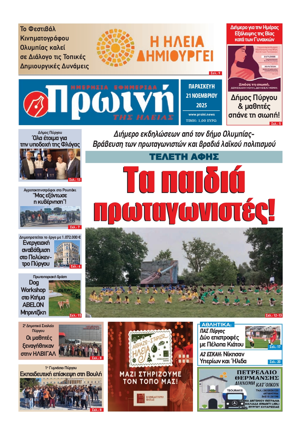 Πρωτοσέλιδο εφημερίδας