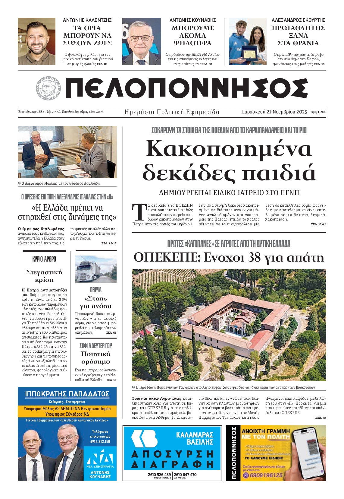 Πρωτοσέλιδο εφημερίδας