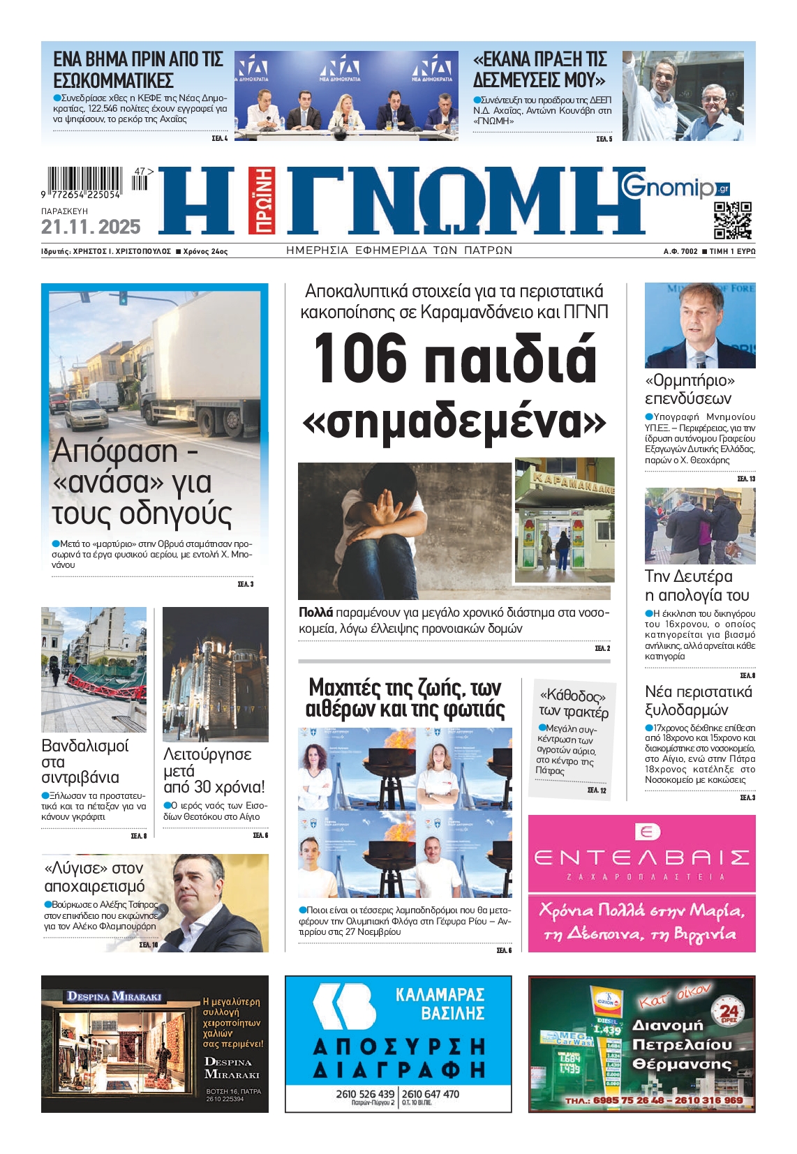 Πρωτοσέλιδο εφημερίδας