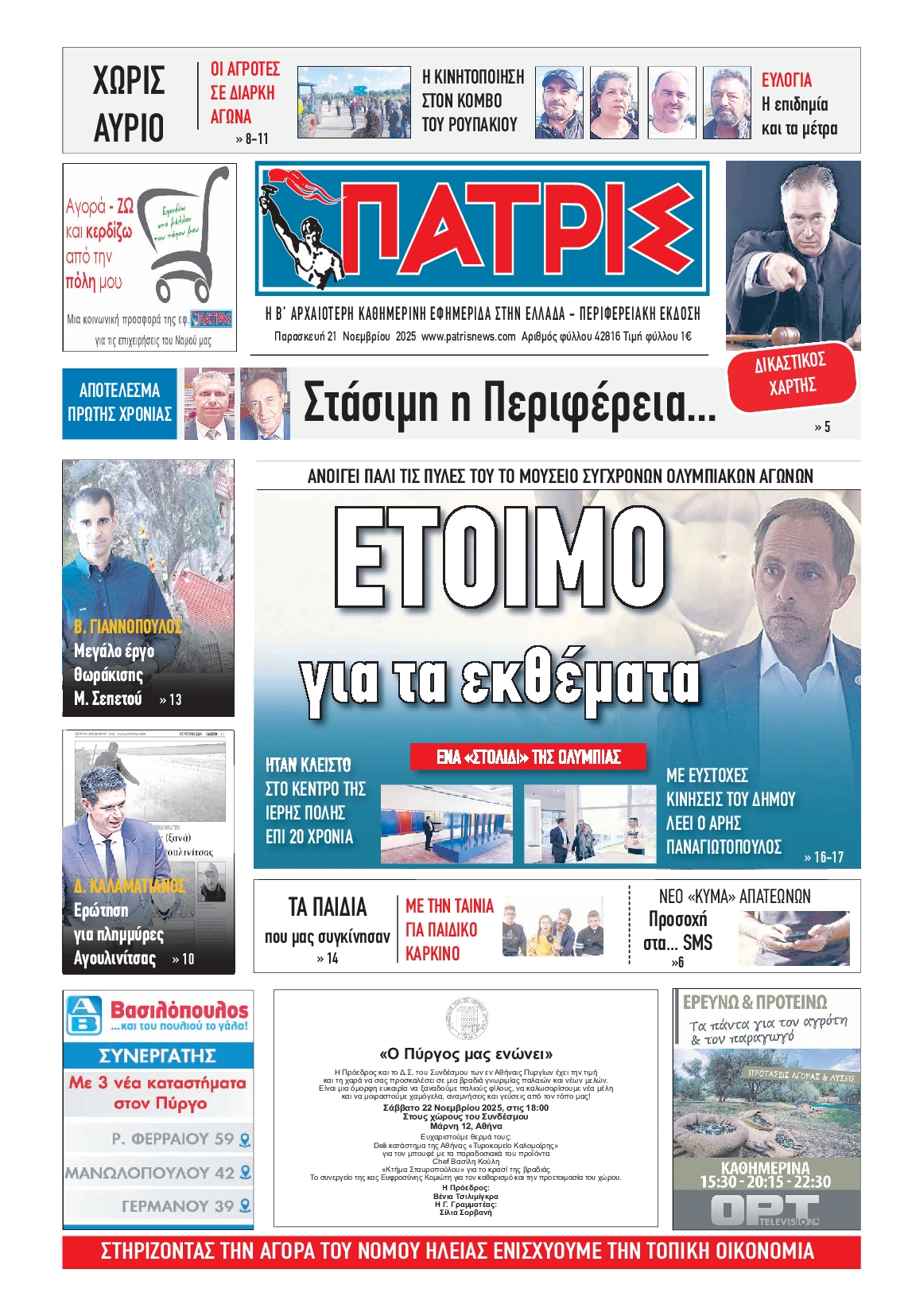 Πρωτοσέλιδο εφημερίδας