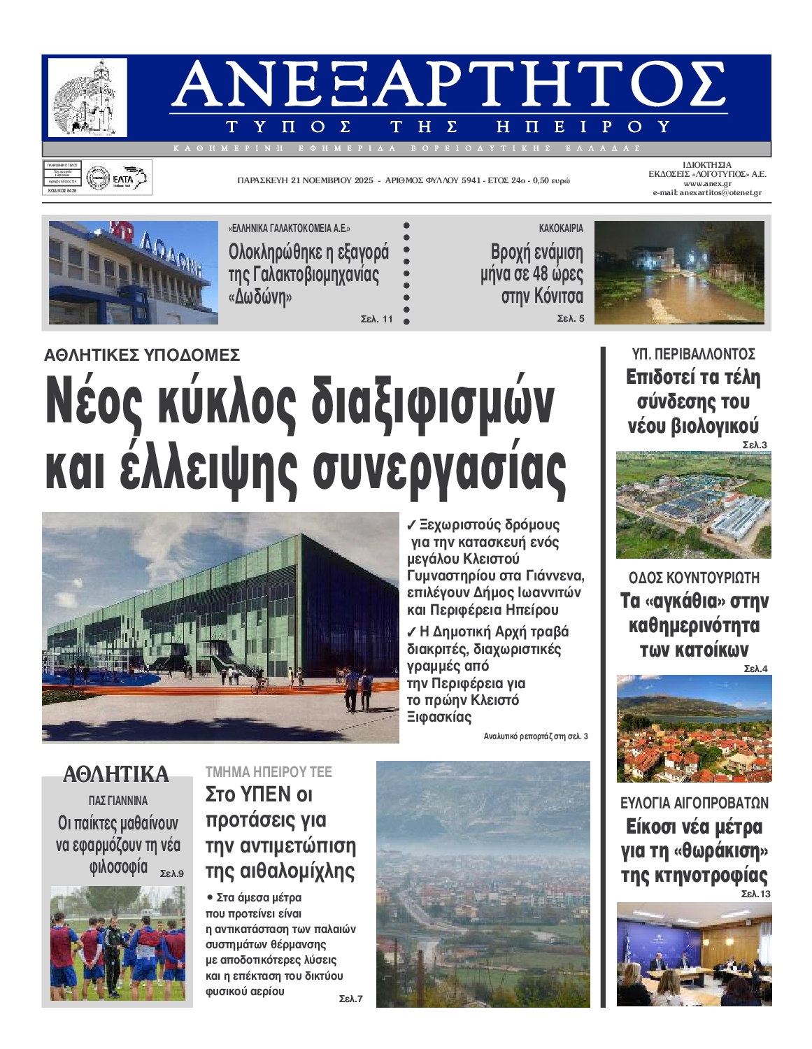 Πρωτοσέλιδο εφημερίδας