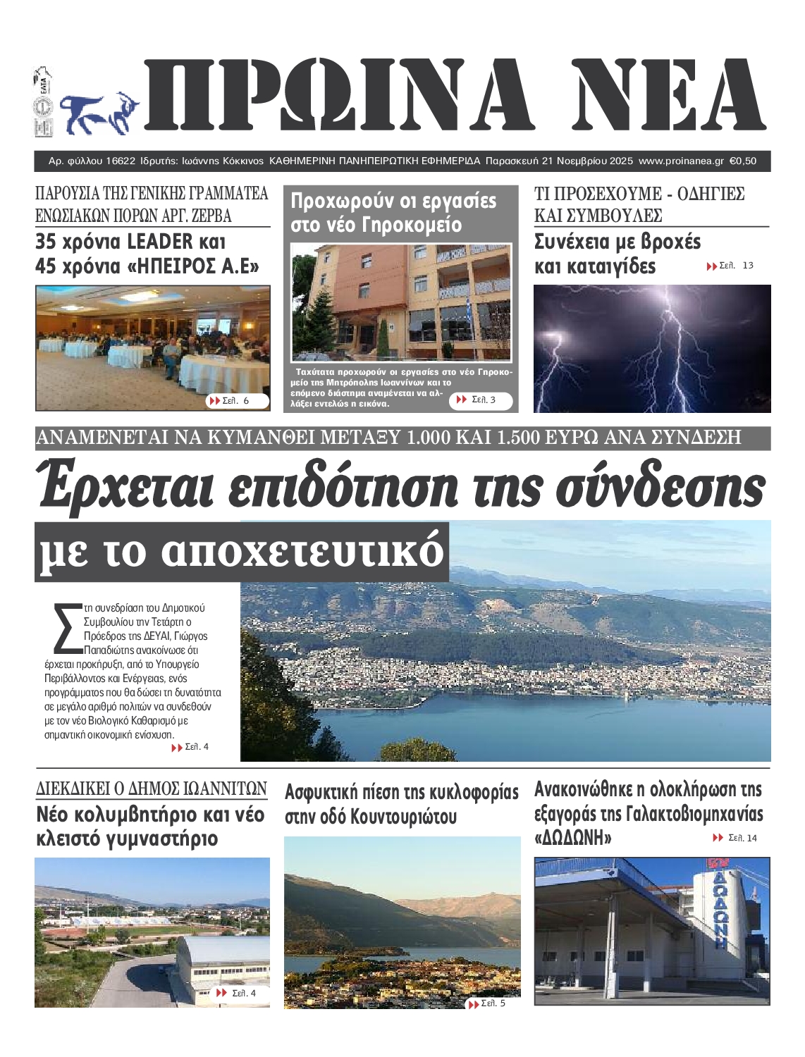 Πρωτοσέλιδο εφημερίδας