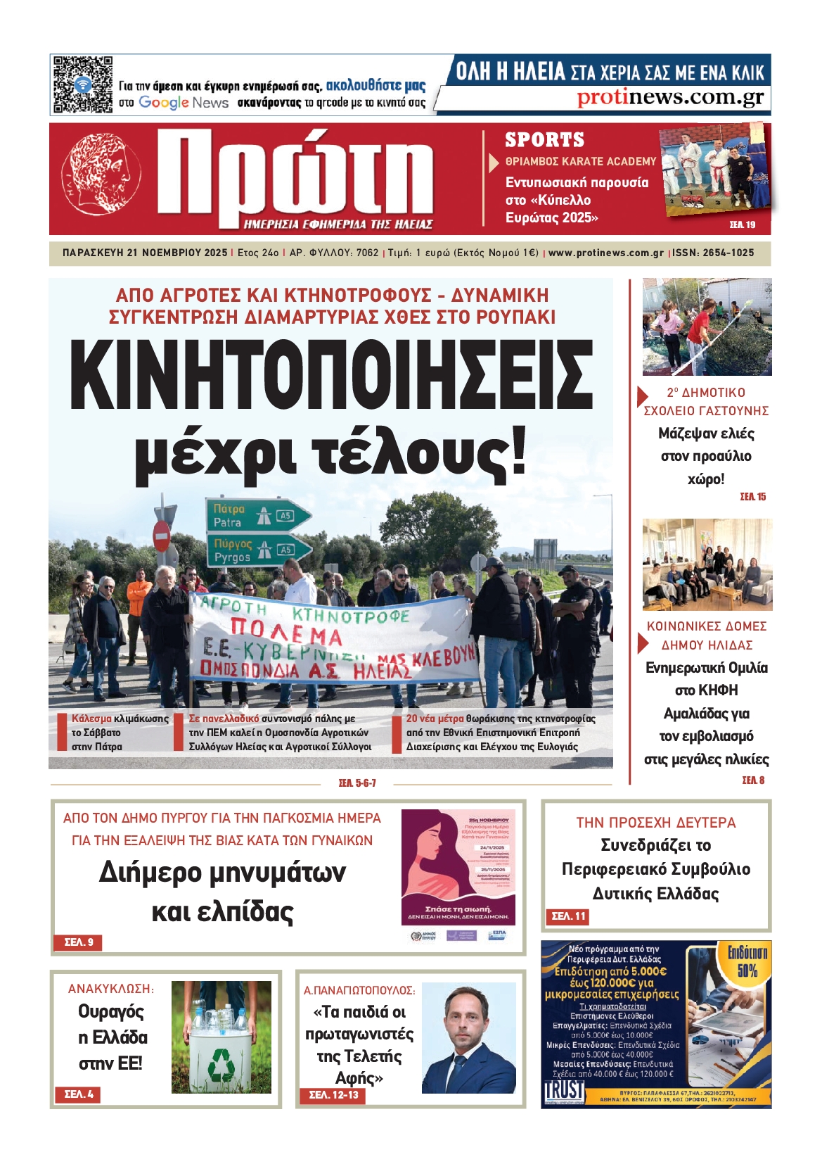 Πρωτοσέλιδο εφημερίδας