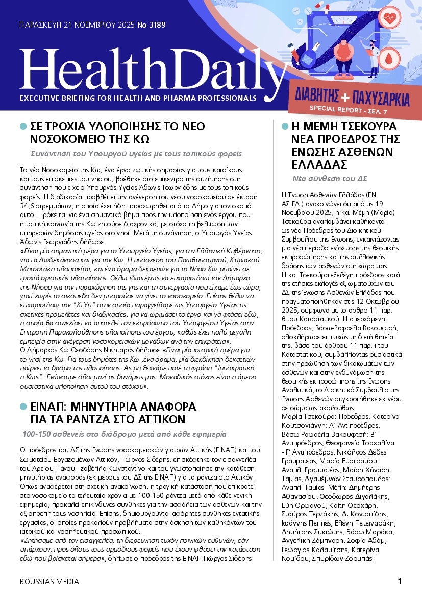 Πρωτοσέλιδο εφημερίδας