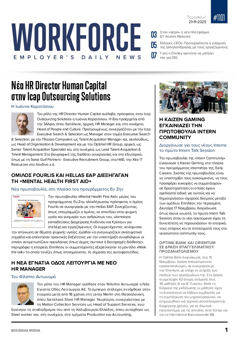 Πρωτοσέλιδο εφημερίδας