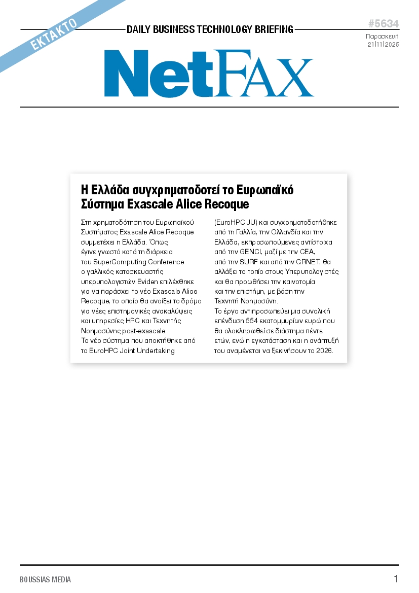 Πρωτοσέλιδο εφημερίδας