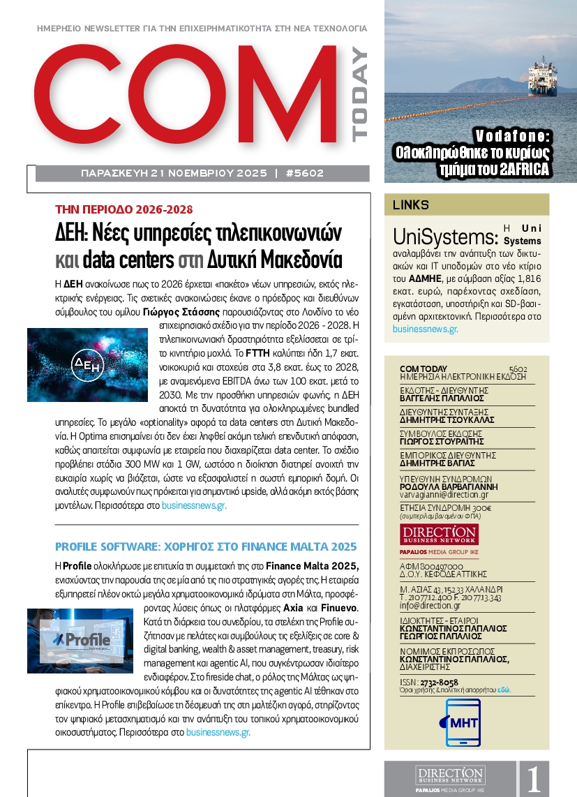 Πρωτοσέλιδο εφημερίδας