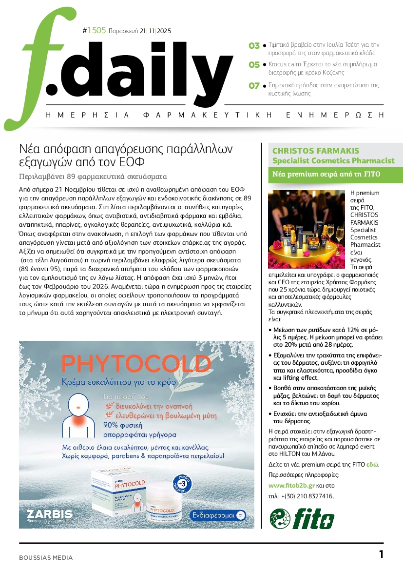 Πρωτοσέλιδο εφημερίδας